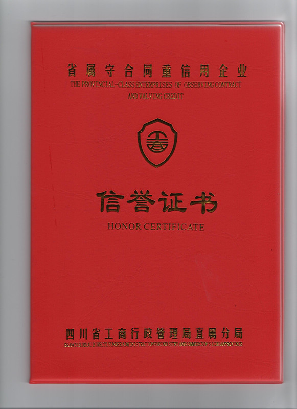 守合同重信用證書1 001_副本.jpg